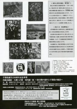 「千葉県誕生150周年記念事業」として開催する美術企画展「人類への愛　鳰川誠一展」チラシの裏面です。モノクロですが、代表作の「海女人命救助（あまじんめいきゅうじょ）」や鳰川誠一の顔写真なども掲載しています。