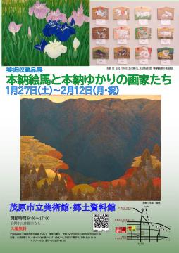 本納絵馬や、矢部宏の「花菖蒲」の作品画像、また牧野三生郎（まきのさぶろう）の作品「箱根」を掲載しています。