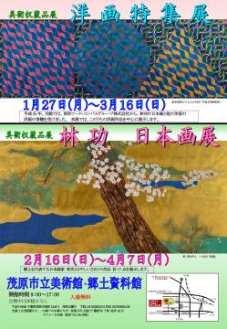 洋画家　堂本尚郎（どうもとひさお）の宇宙という題の抽象画作品と、林功の日本画作品を掲載しています。