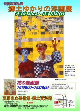 郷土ゆかりの洋画展と花の絵画展のポスターです。郷土の代表的な洋画家　積田鰹士（つみたかつし）の、道化師を描いた作品「トワエモア」を掲載しています。