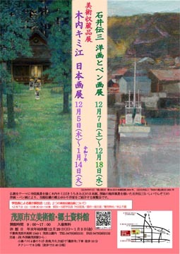 日本画家　木内キミ江の寺院風景作品と、洋画家　石井伝三の海辺の風景作品をポスターに掲載しています。