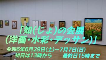 如の会展の会場風景です。画像をクリックすると、YouTubeのページへ移動し、映像をご視聴いただけます。