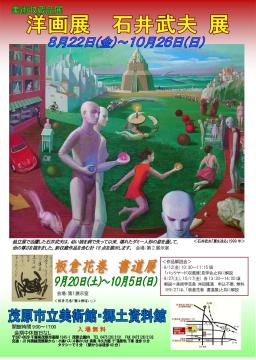 茂原出身の洋画家　石井武夫の、ダミー人形を描いた絵画「夏を送る」を掲載しています。