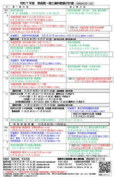 令和7年度展示計画のチラシ（令和8年2月13日現在）茂原市立美術館の1年間の計画を掲載しています。会期は変更になる場合があります。