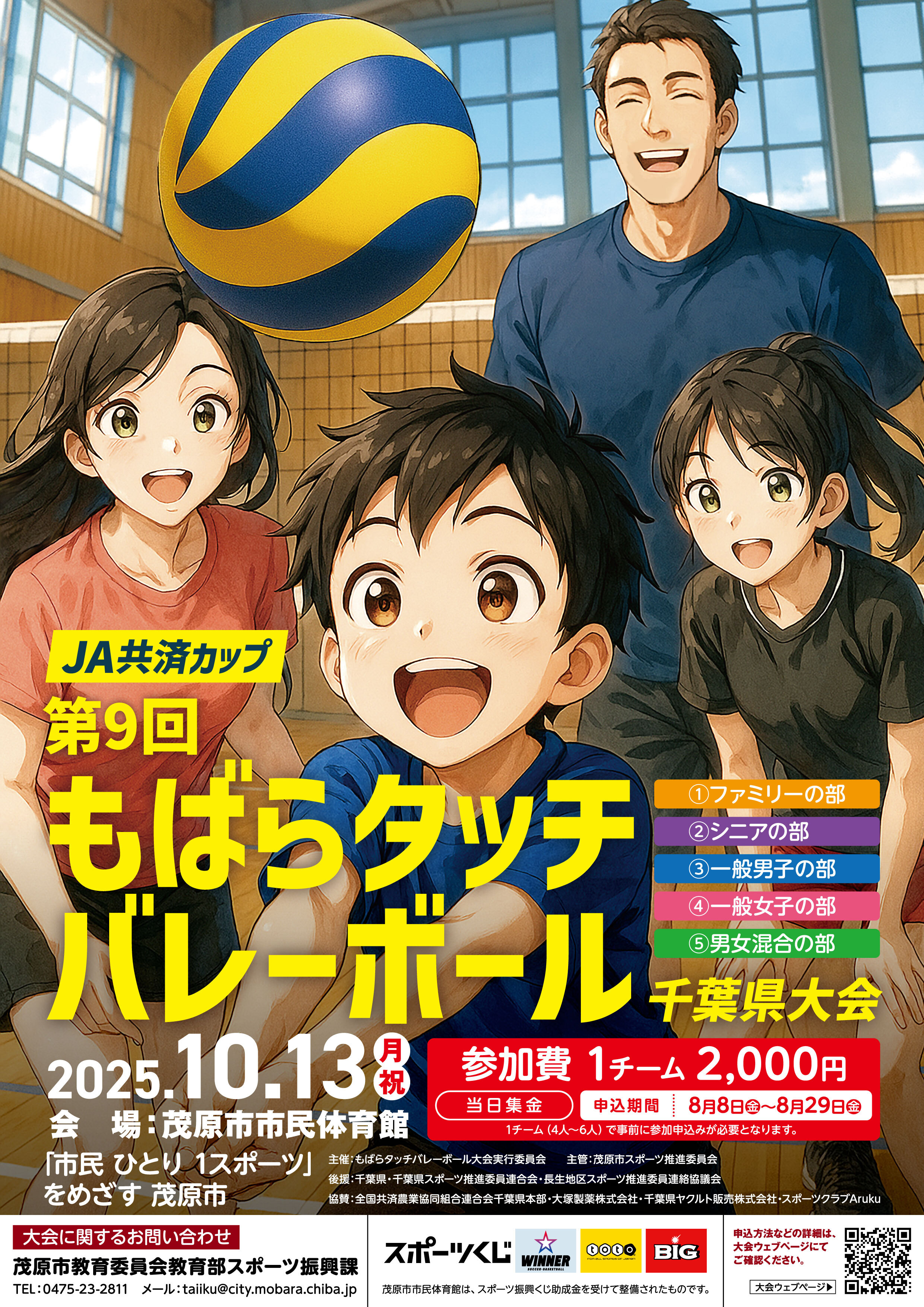 第9回もばらタッチバレーボール千葉県大会のポスターの画像