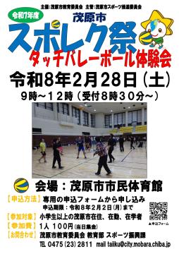 スポレク際のポスターの画像