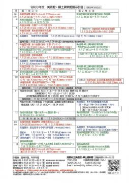 令和8年度展示計画のチラシ（令和8年3月2日現在）茂原市立美術館の1年間の計画を掲載しています。会期は変更になる場合があります。