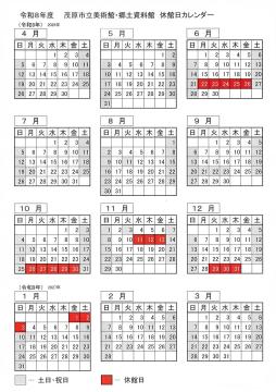 茂原市立美術館・郷土資料館の令和8年度の休館日カレンダーです。