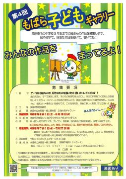第4回もばら子どもギャラリーのポスター画像です。